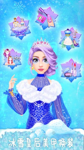 冰雪皇后美甲換裝截圖