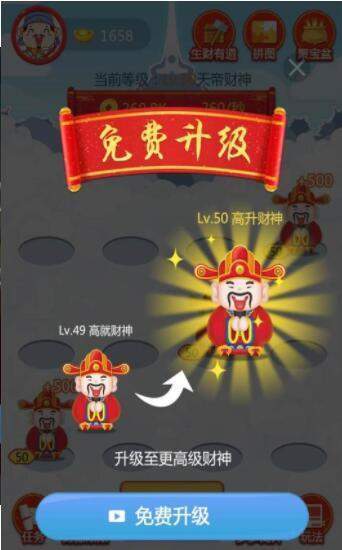 天天迎財神截圖