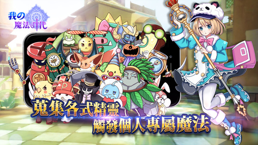 我的魔法時代截圖