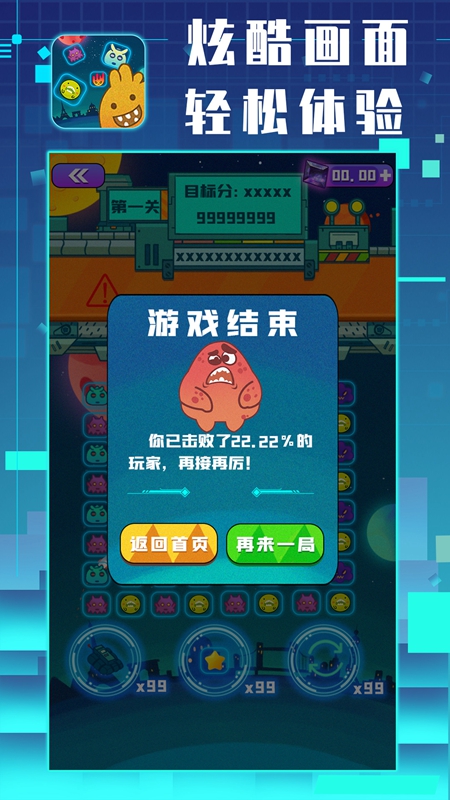 星仔樂(lè)消除截圖