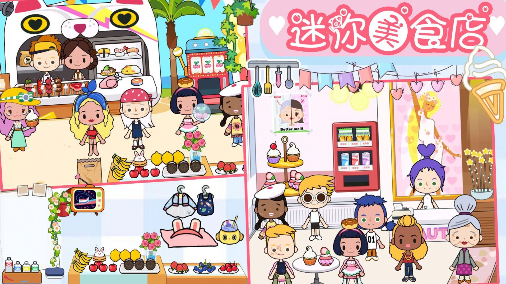 櫻桃小鎮(zhèn)迷你商店游戲截圖