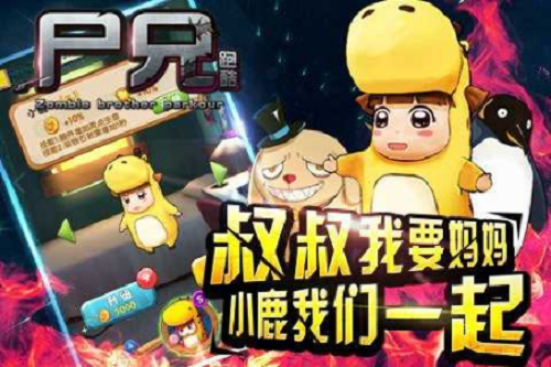 尸兄跑酷手機(jī)版截圖
