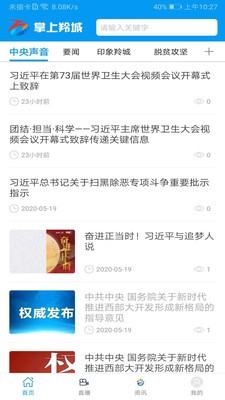 掌上羚城客戶端截圖
