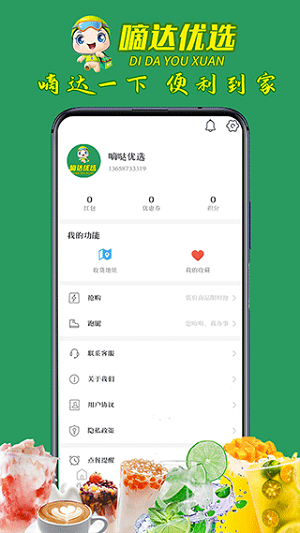 嘀達外賣