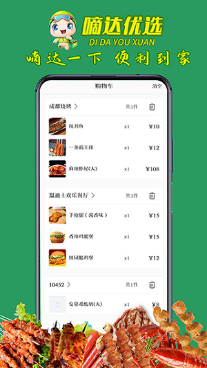 嘀達外賣