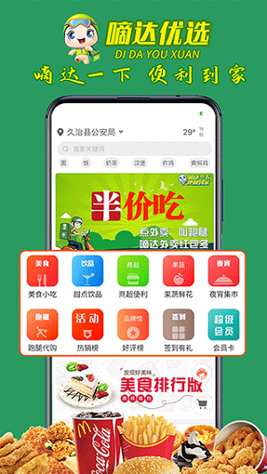 嘀達外賣