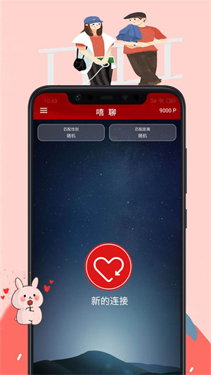 嘻聊7.1.3截圖