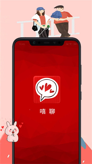 嘻聊7.1.3截圖