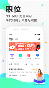 應(yīng)屆生求職通手機(jī)版