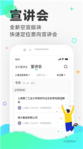 應(yīng)屆生求職通手機(jī)版截圖