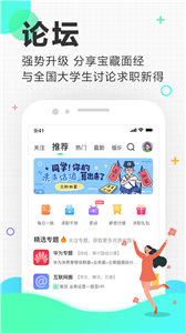 應(yīng)屆生求職通手機(jī)版截圖