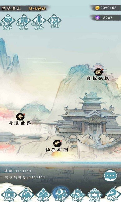 仙人之上手机版截图