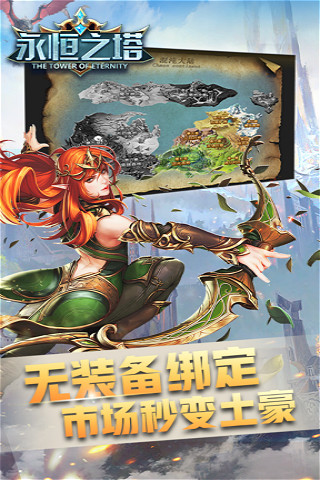永恒之塔截圖