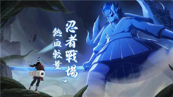 火影之忍界傳說(shuō)手游官方正版截圖