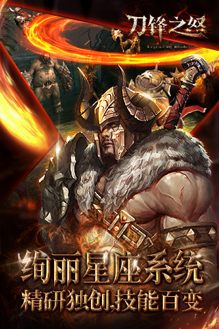 刀鋒之怒手游截圖