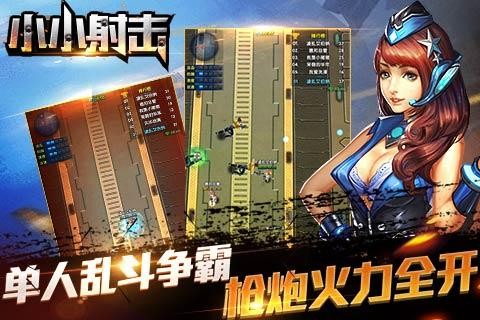 小小射擊游戲截圖