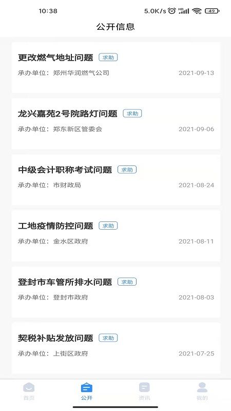 鄭州12345截圖