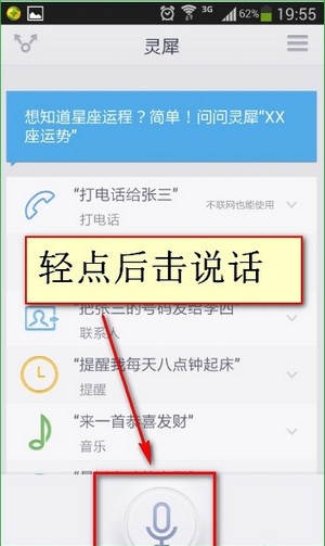靈犀語音助手軟件