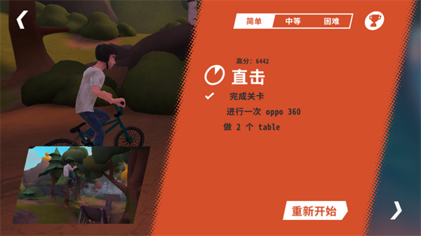 開路先鋒截圖