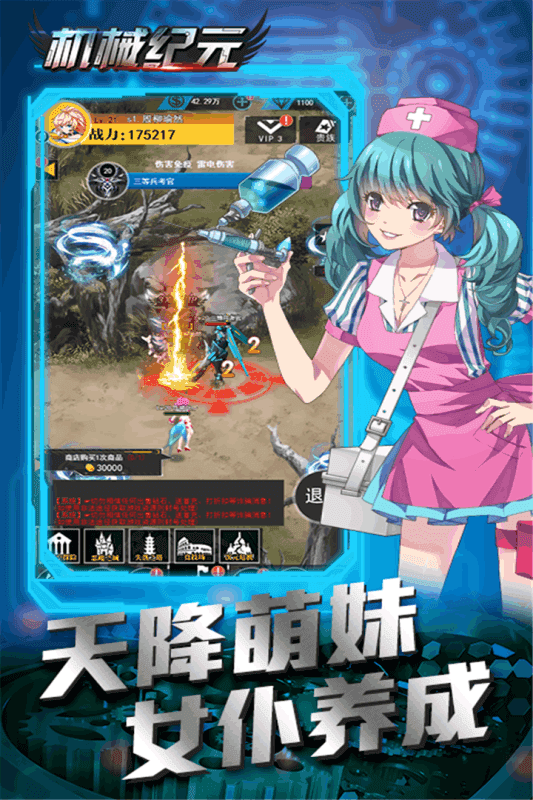 機(jī)械紀(jì)元小游戲
