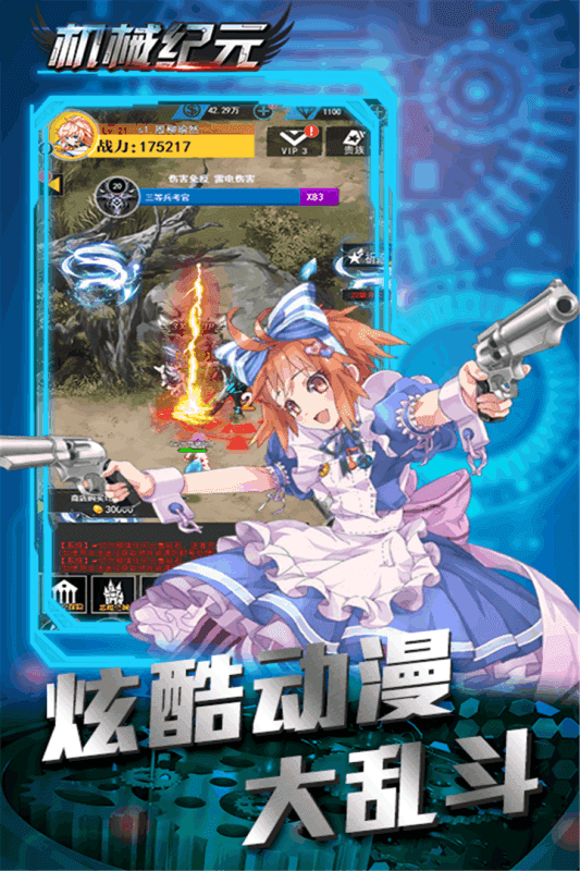 機(jī)械紀(jì)元小游戲