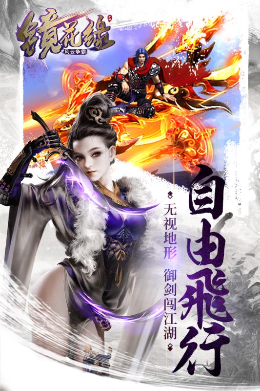 鏡花緣bt版截圖