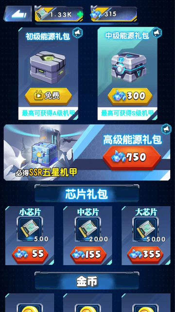 機(jī)甲塔防游戲截圖