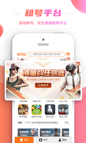 租號控官方截圖