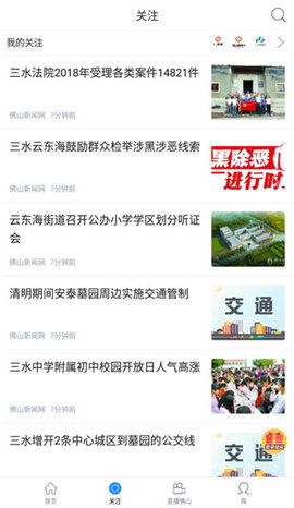 佛山頭條截圖