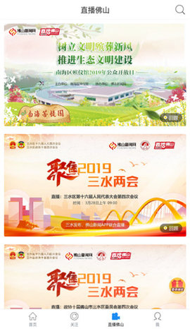 佛山頭條截圖