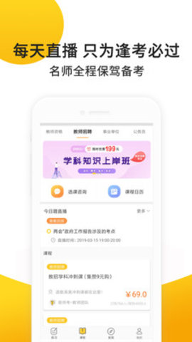 易師考官方版