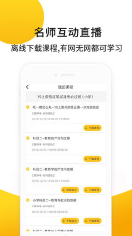 易師考官方版截圖