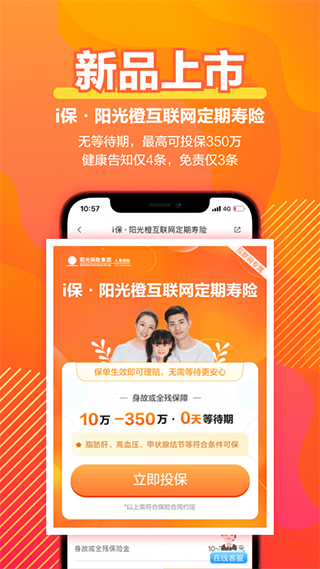陽光保險(xiǎn)