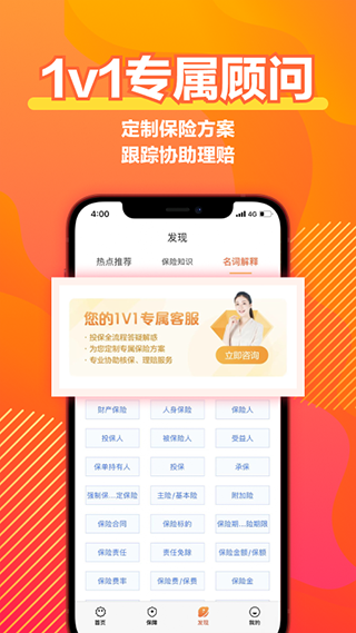 陽光保險(xiǎn)截圖