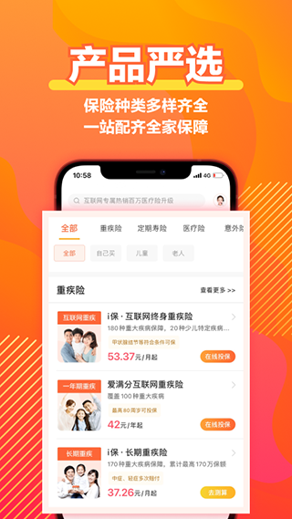 陽光保險(xiǎn)截圖