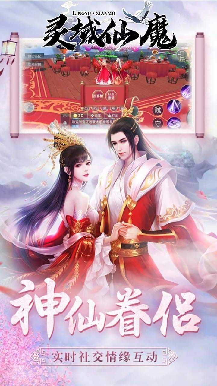 靈域仙魔