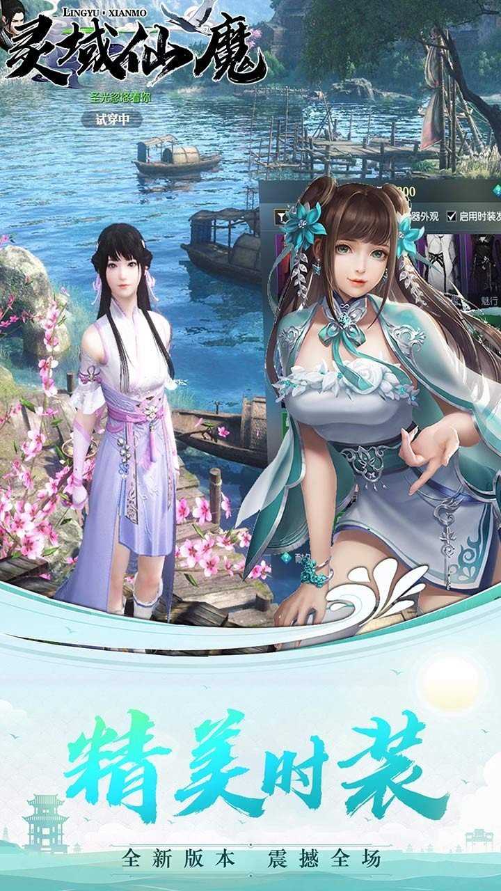 靈域仙魔
