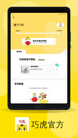巧虎之家安卓版截圖
