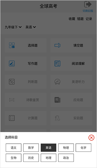全球高考截圖