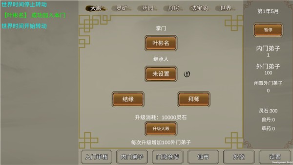 修個(gè)球仙1.5.07截圖