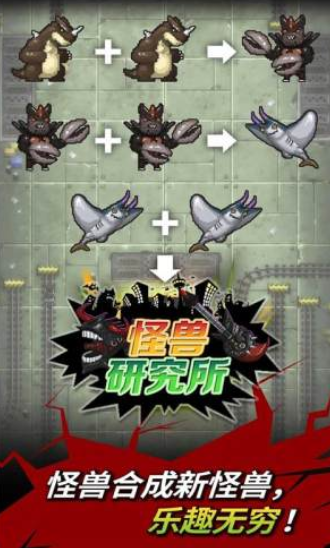 怪獸研究所截圖