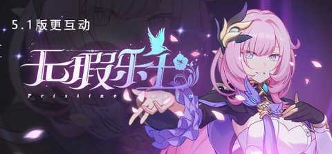 崩壞32.0體驗服截圖
