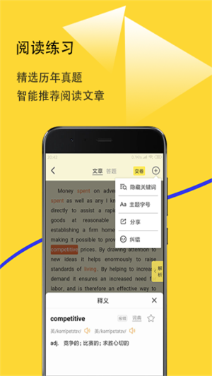 愛聽詞截圖