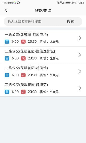 蓬溪公交截圖