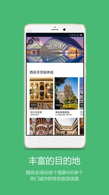 筋斗云旅行APP截圖