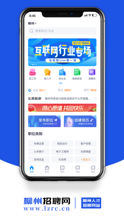 柳州招聘網(wǎng)截圖