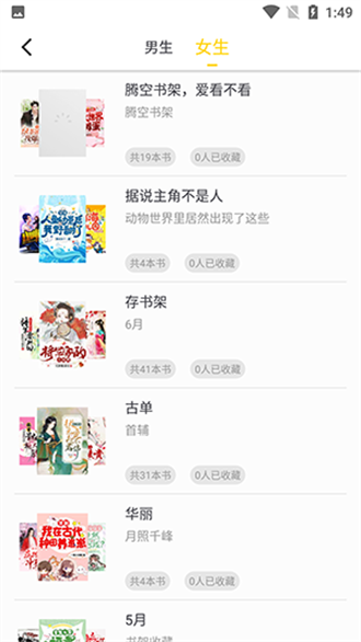 夜貓小說APP軟件