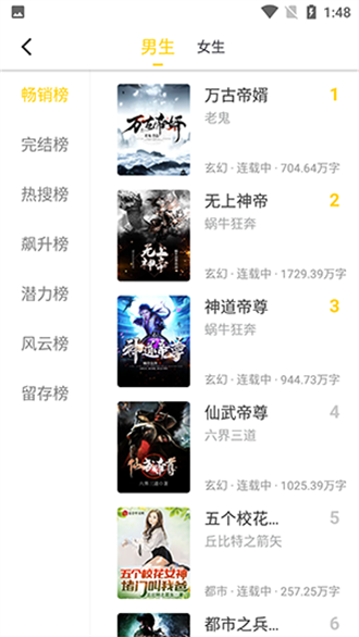 夜貓小說APP軟件截圖