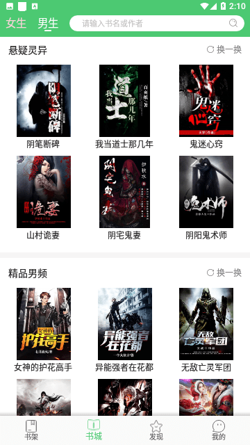 嗨閱讀2022截圖