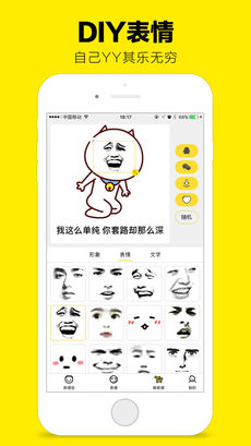 斗圖表情 4.3.0截圖